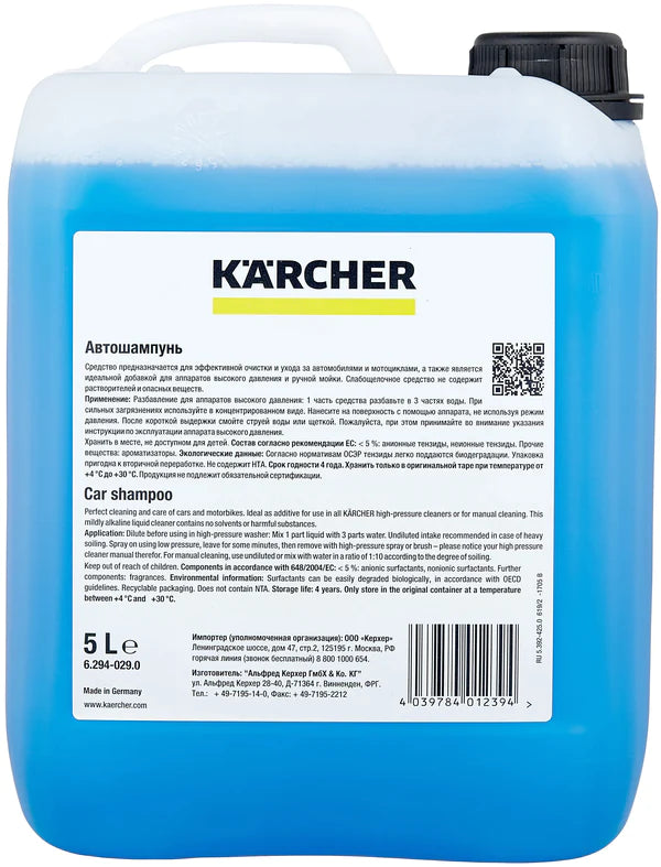 Karcher Car and Bike Shampoo - 5 litres